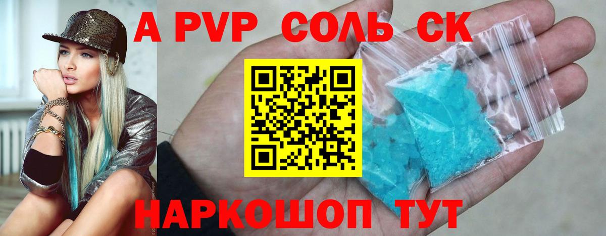 APVP СК  Alfa_PVP кристаллы  Альфа ПВП  Вход с VPN  Новокубанск 