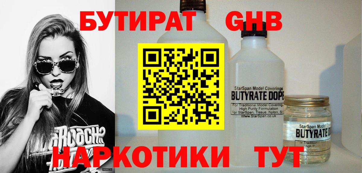Бутират буратино  Вход с VPN  Новокубанск 