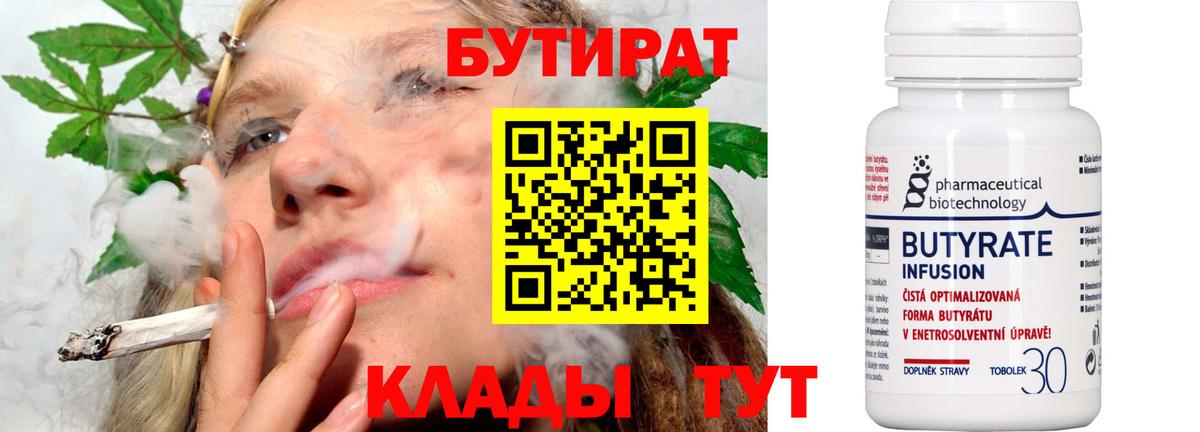 БУТИРАТ буратино Новокубанск
