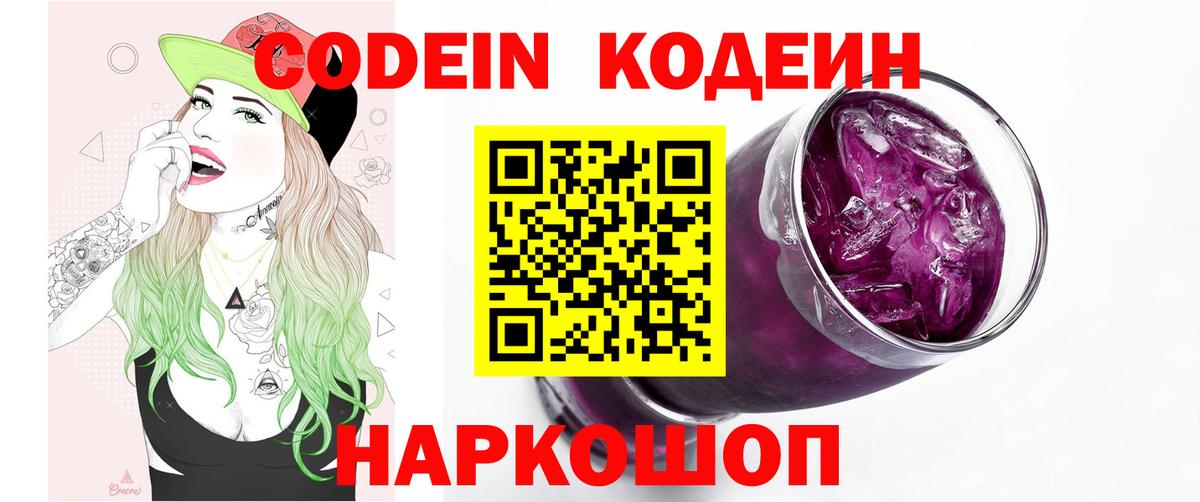Codein напиток Lean (лин)  Кодеиновый сироп Lean Purple Drank  Новокубанск  где можно купить наркотик  Вход с VPN 