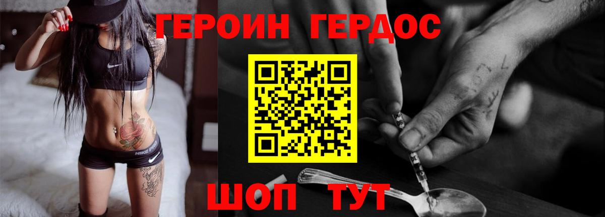 ГЕРОИН  ГЕРОИН VHQ  Вход с VPN  Новокубанск 