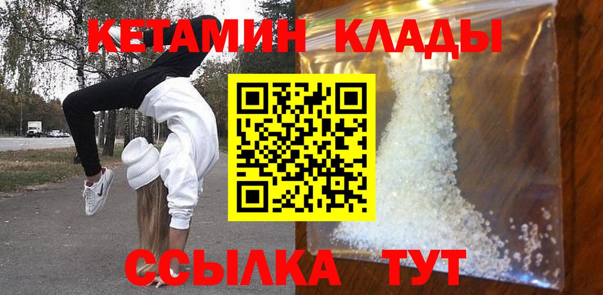 Кетамин VHQ Новокубанск