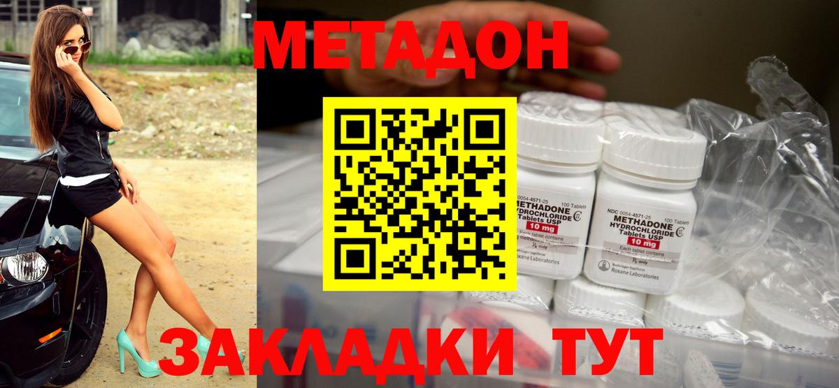Метадон мёд  Вход с VPN  Новокубанск  МЕТАДОН methadone 