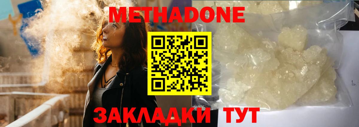 Метадон кристалл Новокубанск