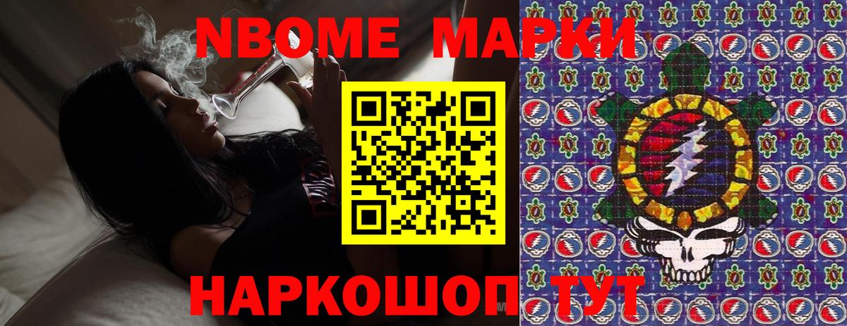Марки 25I-NBOMe 1,8мг Новокубанск